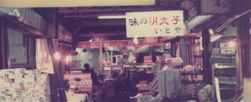 いとや