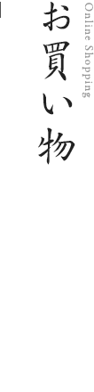 マイページ | 味の明太子 博多中洲いとや